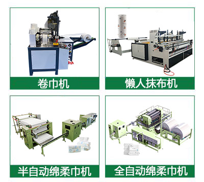 一次性洗臉巾機(jī)器 一次性洗臉巾機(jī)器
