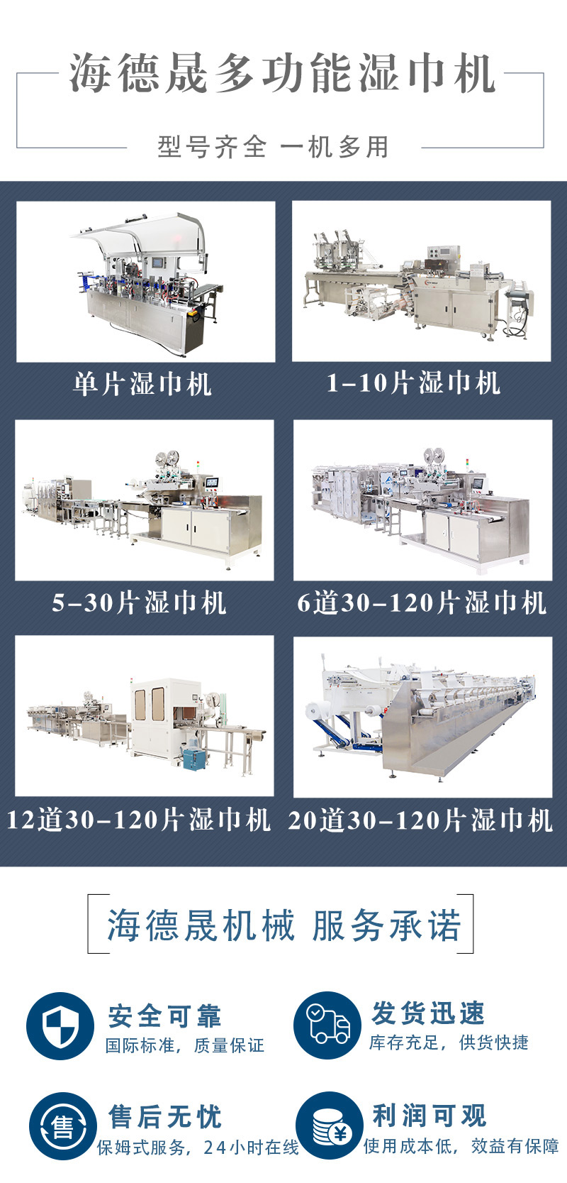 濕巾機器 濕巾機器