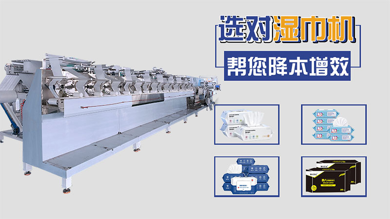 每分鐘80包濕巾機器 每分鐘80包濕巾機器