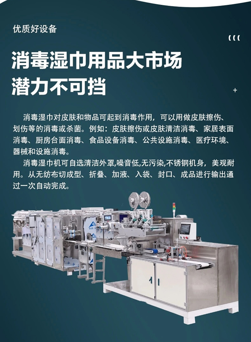 消毒濕巾設備 消毒濕巾設備