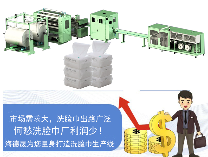 一次性洗臉巾設備 一次性洗臉巾設備