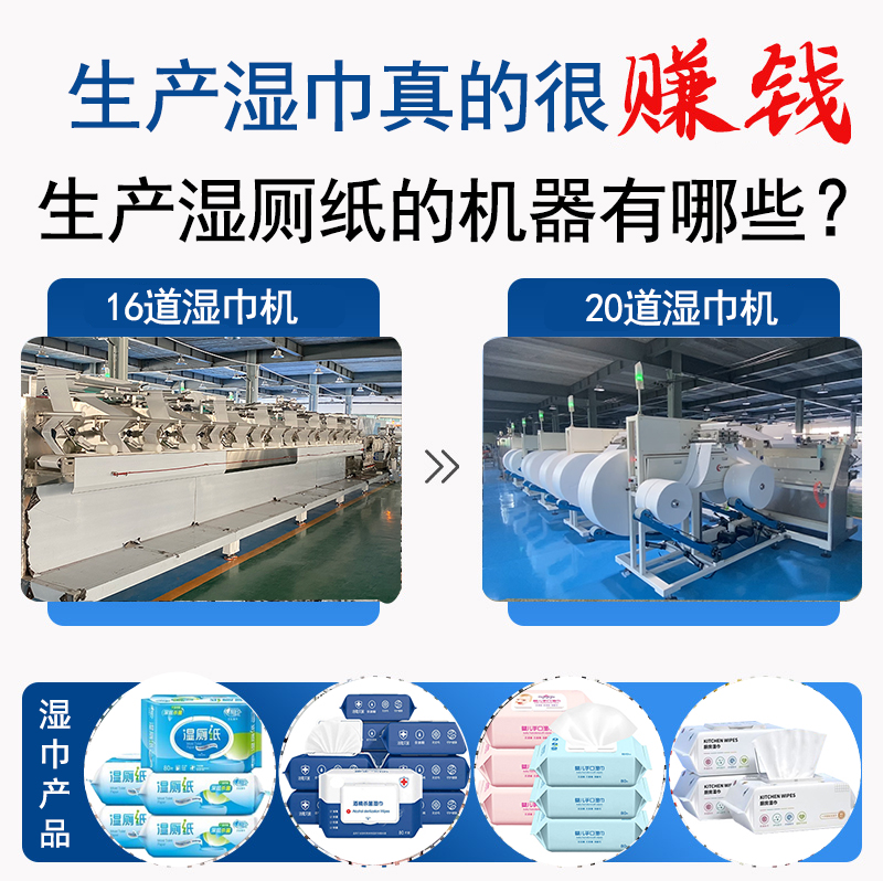 生產(chǎn)濕廁紙的機器 生產(chǎn)濕廁紙的機器
