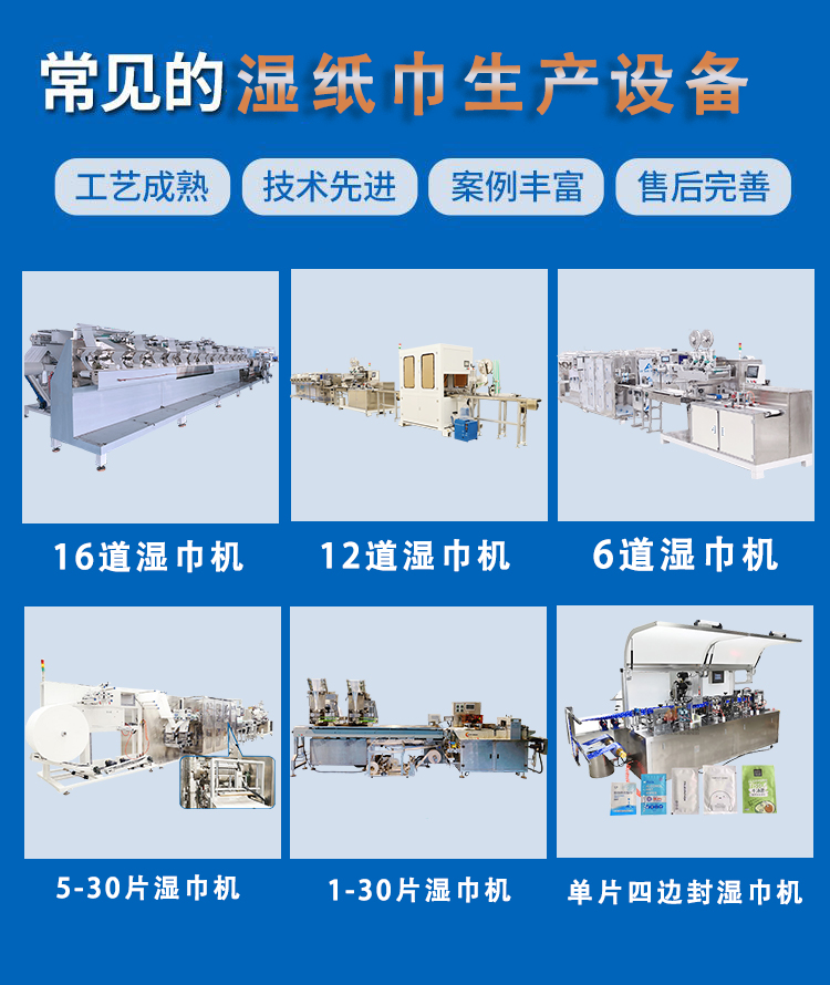 濕巾加工廠需要的濕巾設備 濕巾加工廠需要的濕巾設備