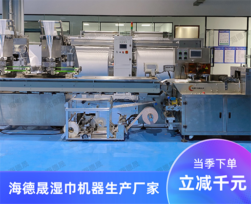 驚呆了!便攜式濕巾機器設備,廠家強力出擊,產(chǎn)品引爆市場 驚呆了!便攜式濕巾機器設備,廠家強力出擊,產(chǎn)品引爆市場