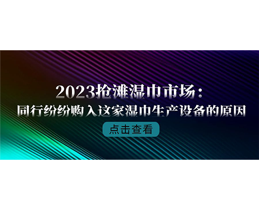 2023搶灘濕巾市場:同行紛紛購入這家濕巾生產設備的原因 2023搶灘濕巾市場:同行紛紛購入這家濕巾生產設備的原因