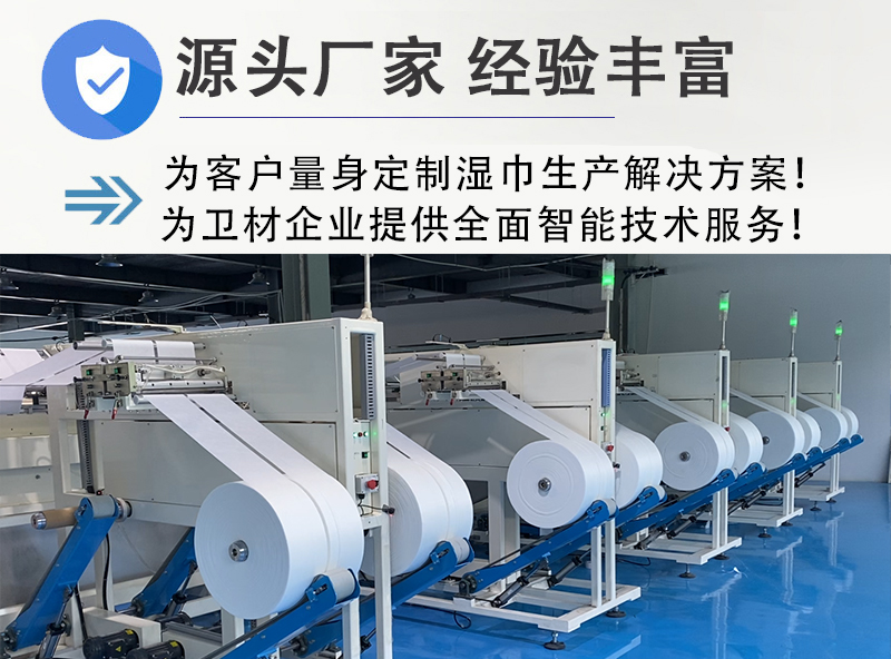 濕巾機器 濕巾機器
