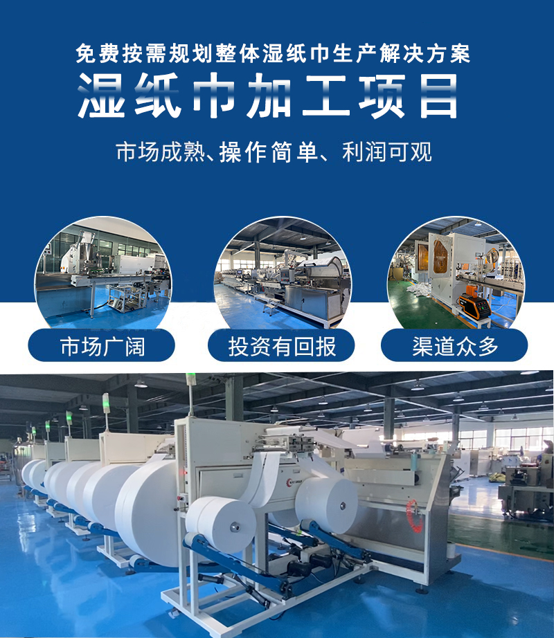無紡布濕巾生產設備 無紡布濕巾生產設備
